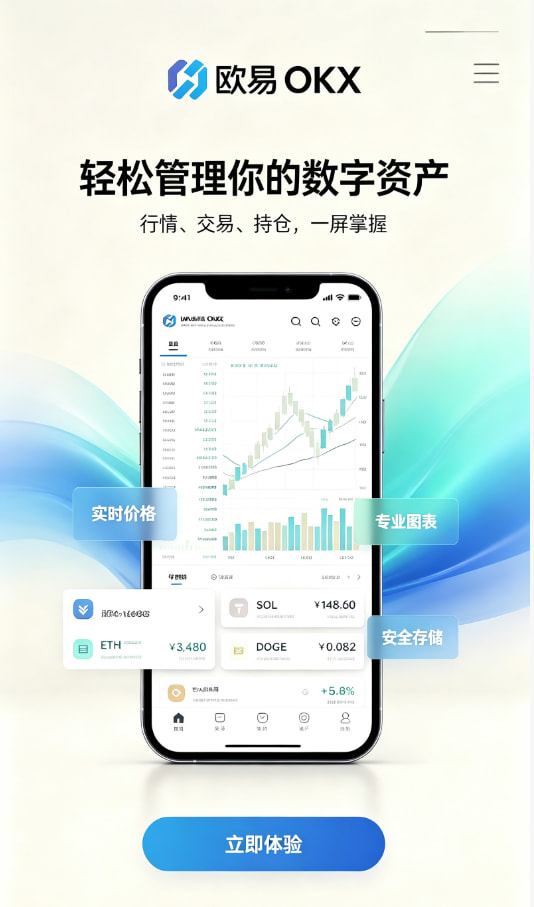 欧交易所app最新版注册开户教程